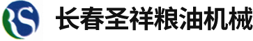 長春圣祥糧油機械有限公司